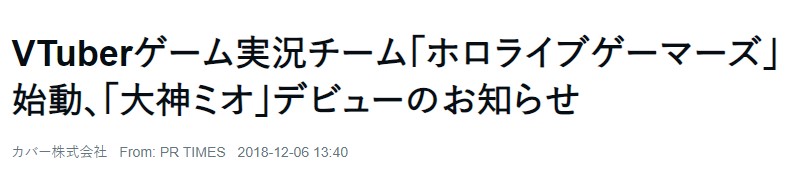 大神ミオ　デビュー